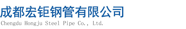 成都無(wú)縫鋼管|成都無(wú)縫管|成都精密光亮管|成都合金管|成都無(wú)縫鋼管廠(chǎng)|成都合金鋼管|成都鋼管廠(chǎng)|成都無(wú)縫鋼管廠(chǎng)|成都方矩管廠(chǎng)|成都注漿管|成都地質(zhì)管